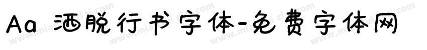 Aa 洒脱行书字体字体转换